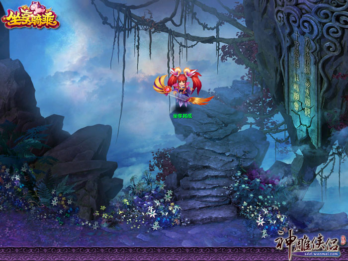 《神雕侠侣》官方游戏截图(20)