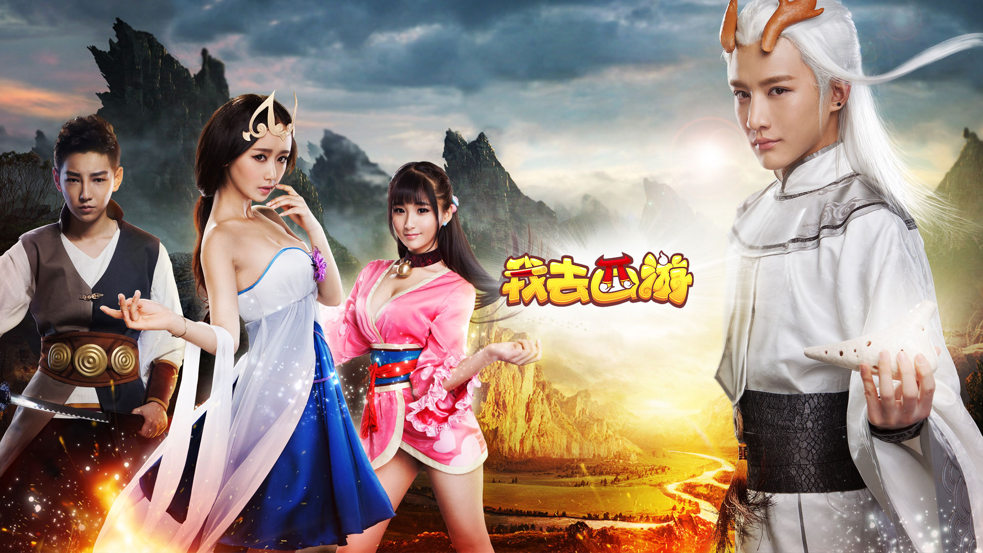 《我去西游》男神女神惊艳壁纸(10)