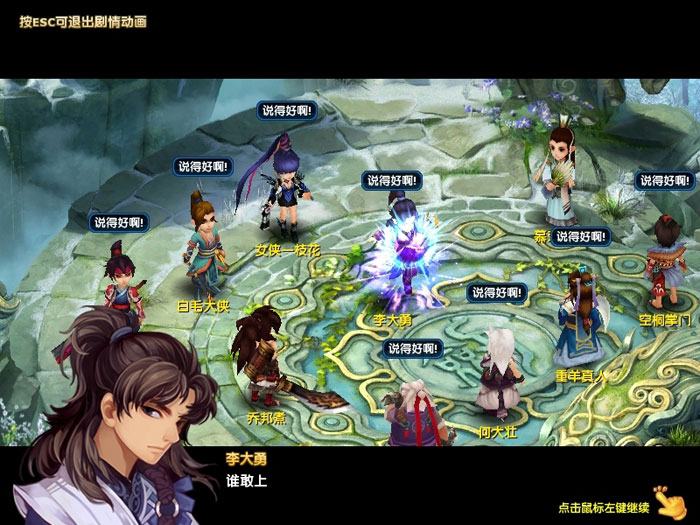 回合网游《神雕侠侣》截图(5)