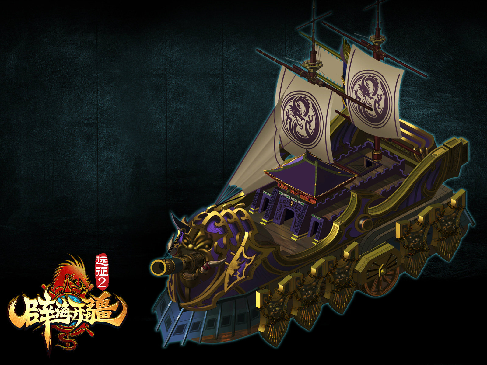 《远征2》辟海开疆桌面壁纸(12)