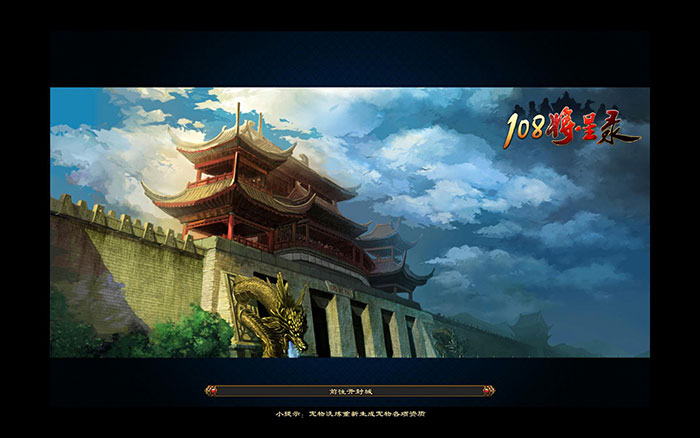 3D网游《108将星录》游戏截图(6)