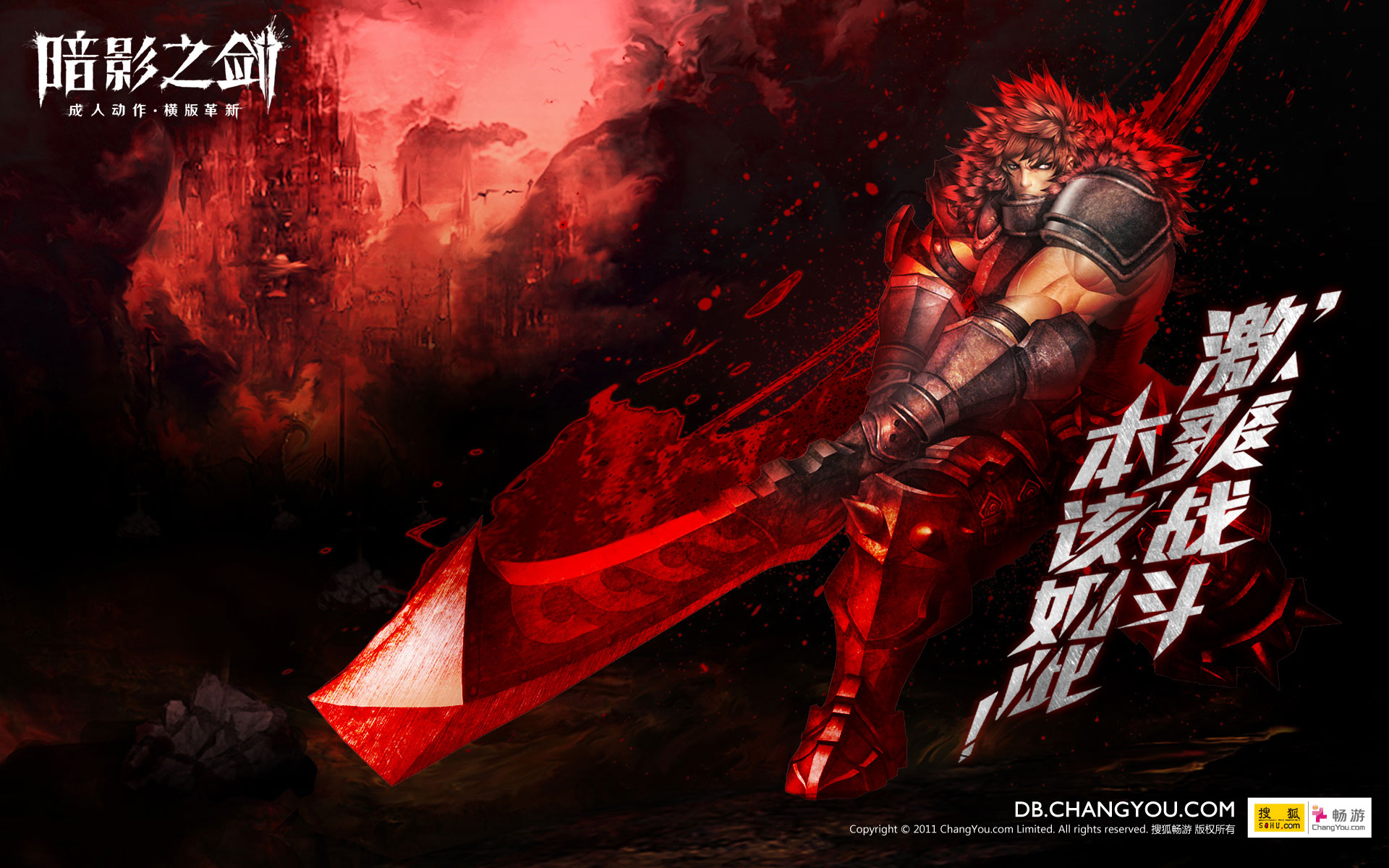 《暗影之剑》宽屏壁纸(3)