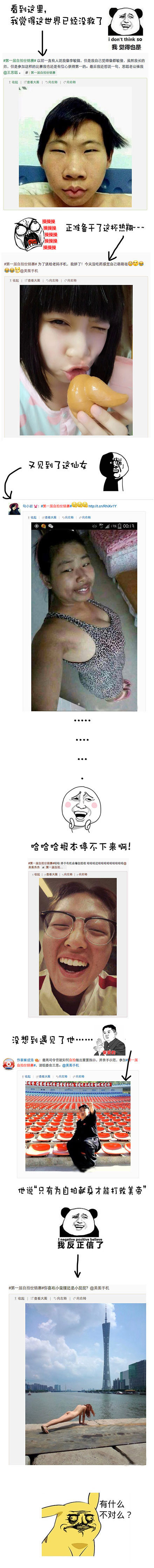 微博趣图 第一届自拍世锦赛(2)