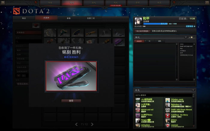 《DOTA2》升级礼包截图(13)