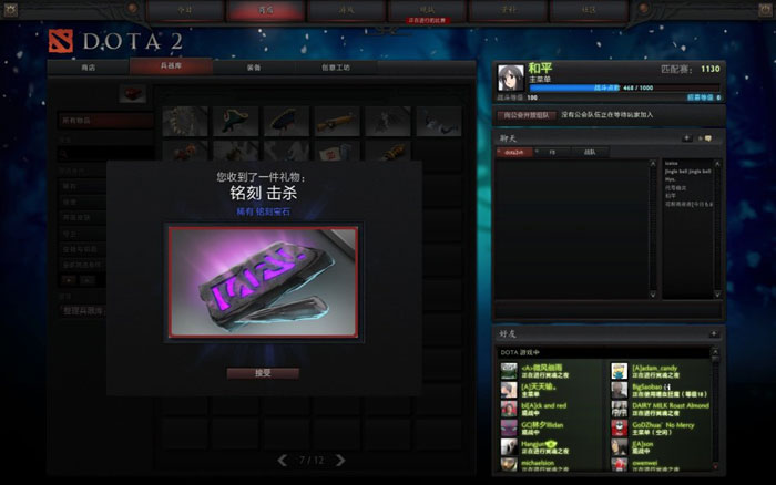 《DOTA2》升级礼包截图(9)