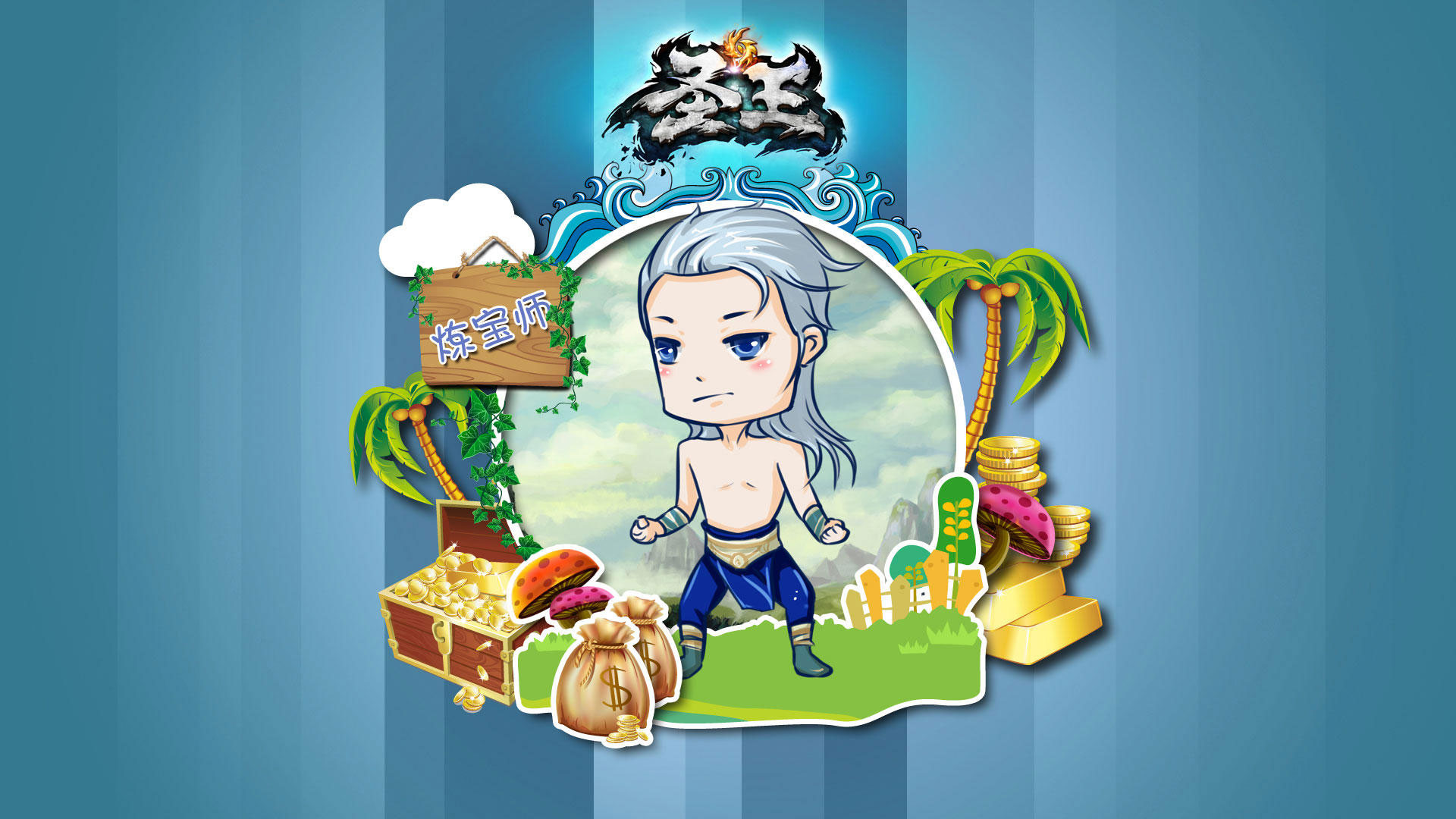 《圣王》卡通角色壁纸(3)