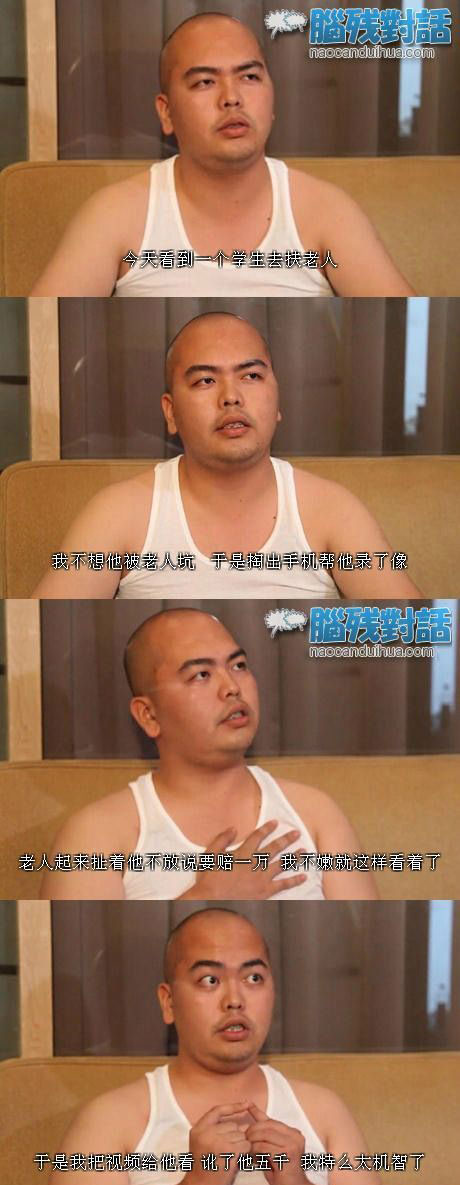 脑残对话精彩集锦第四十六期(16)