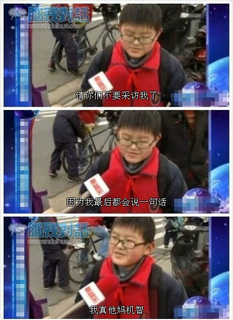 脑残对话精彩集锦第四十五期(14)