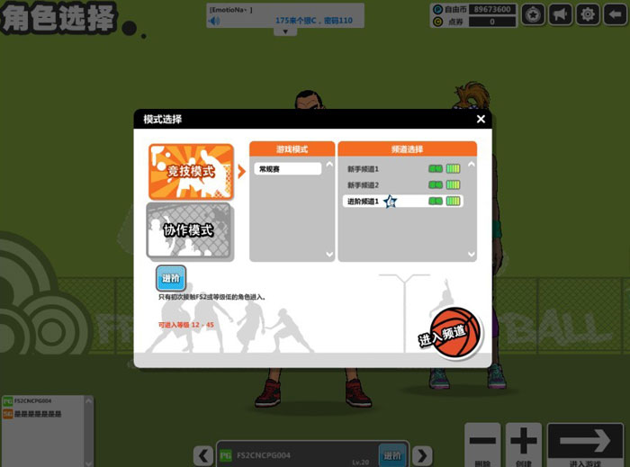 《自由篮球》游戏评测截图(14)