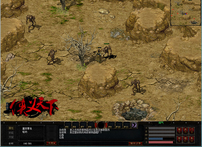 2D网游《侠义天下》游戏截图(5)