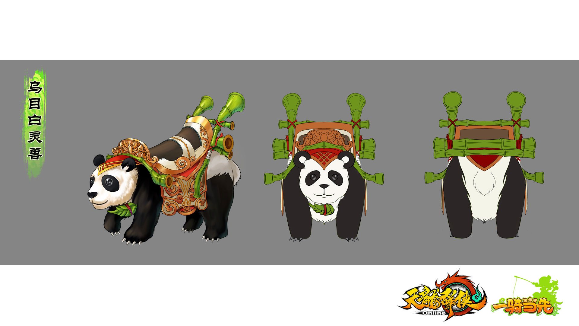 《天龙群侠OL》坐骑壁纸(3)