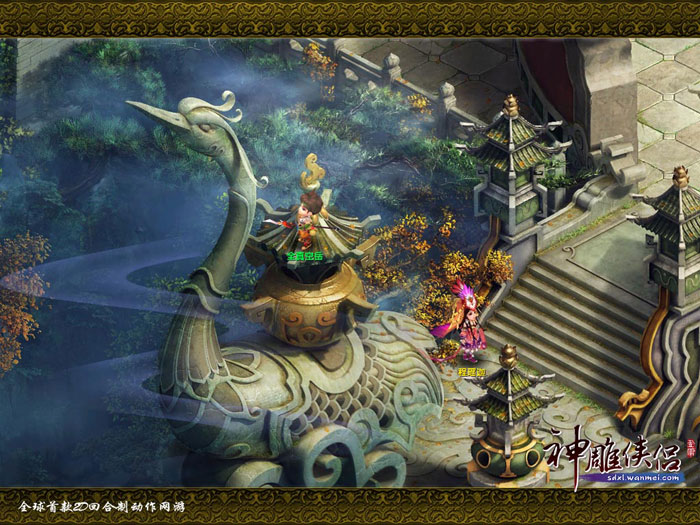 《神雕侠侣》官方游戏截图(12)