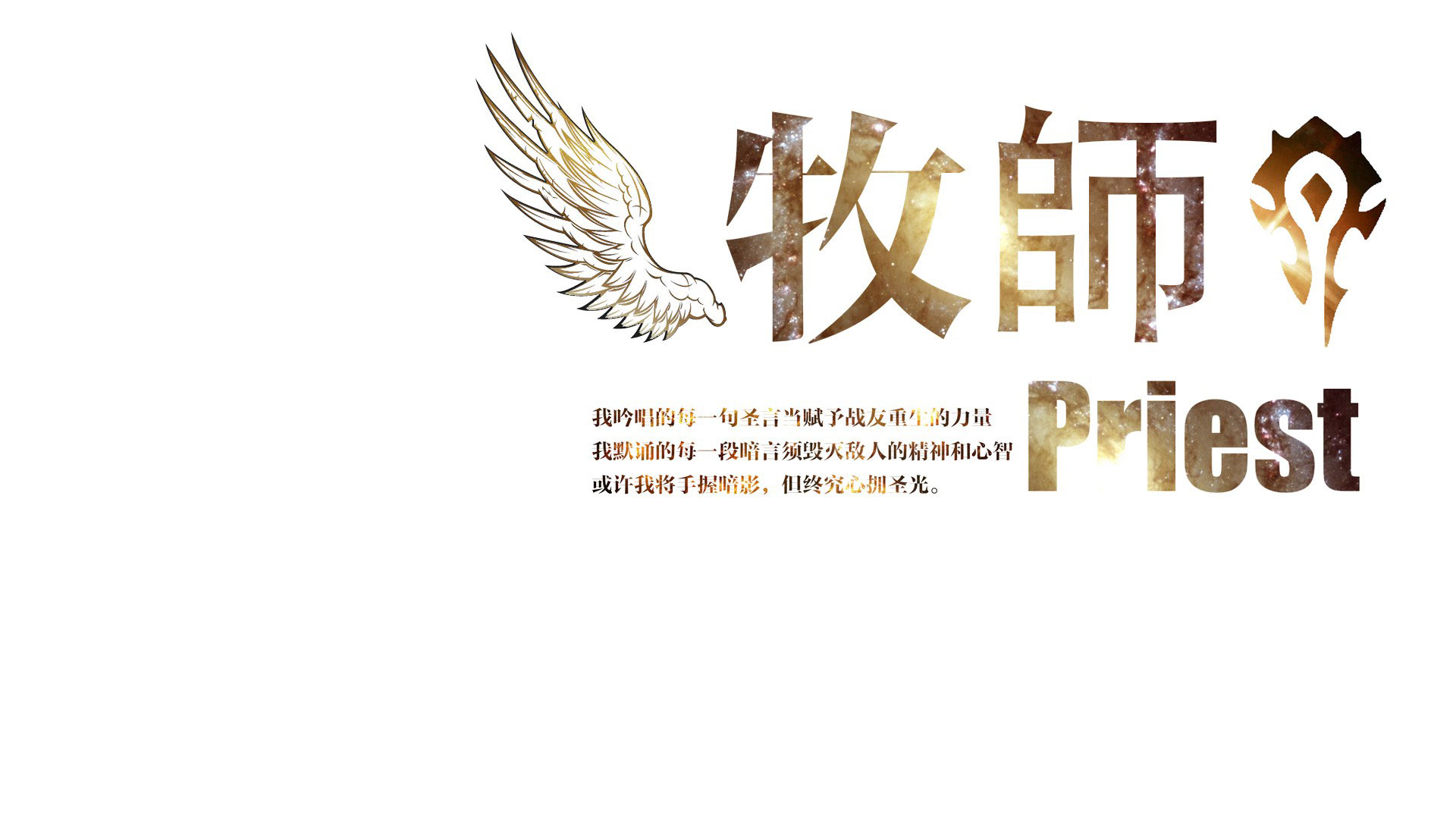 《魔兽世界》全职业宽屏壁纸(6)