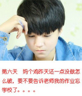 七个表情描述国庆之王俊凯搞笑版(6)