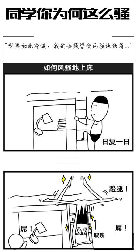 微博精选漫画之同学你为何这么骚(9)