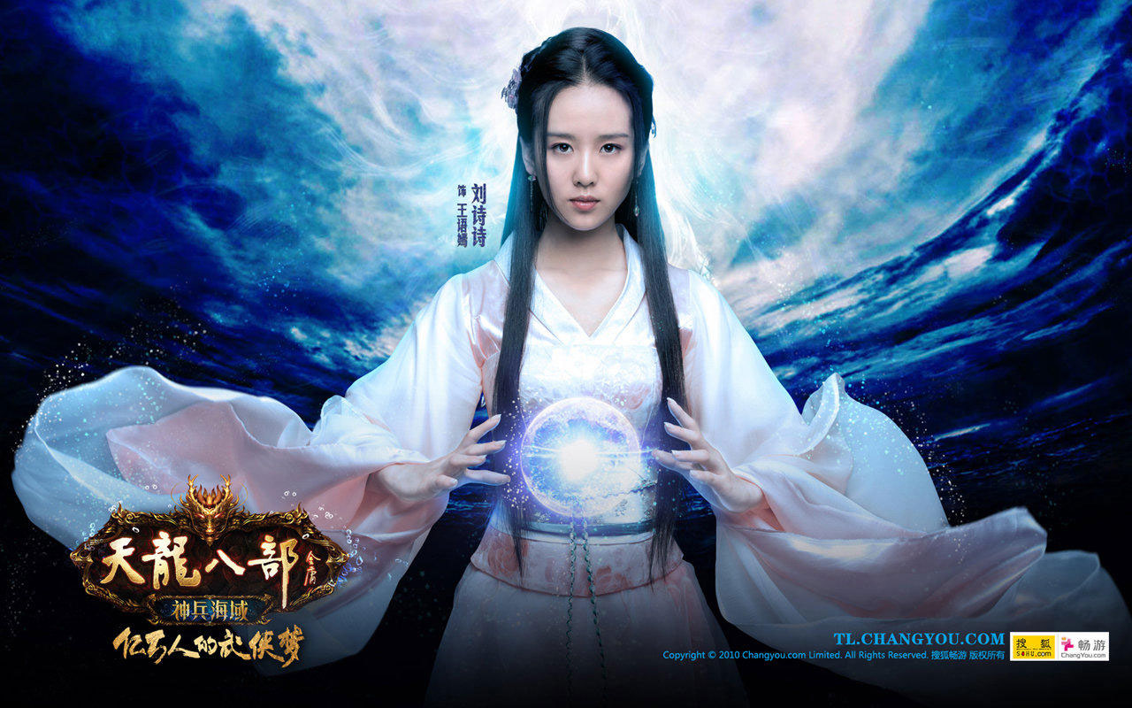 胡歌刘诗诗代言《天龙八部》壁纸(2)