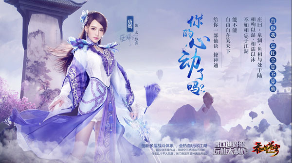 唐嫣代言《吞噬苍穹》官方高清壁纸(4)