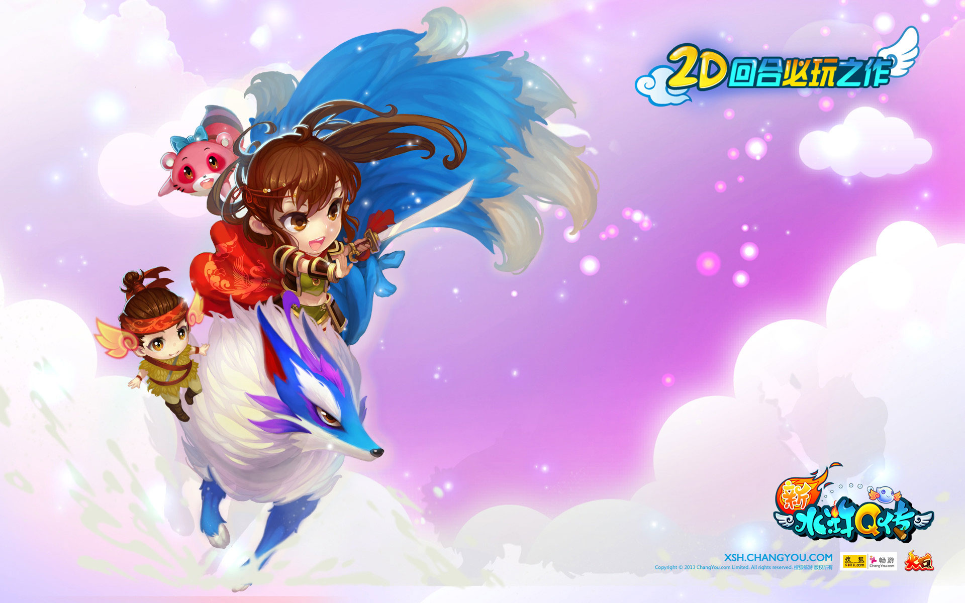 《新水浒Q传》爱宠玄机电脑壁纸(3)