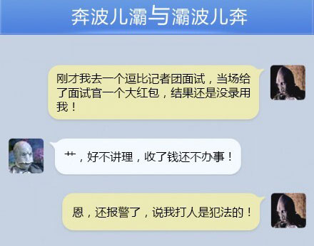 奔波儿灞与灞波儿奔搞笑对话系列39(13)