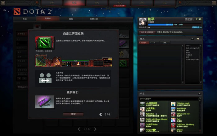 《DOTA2》升级礼包截图(34)