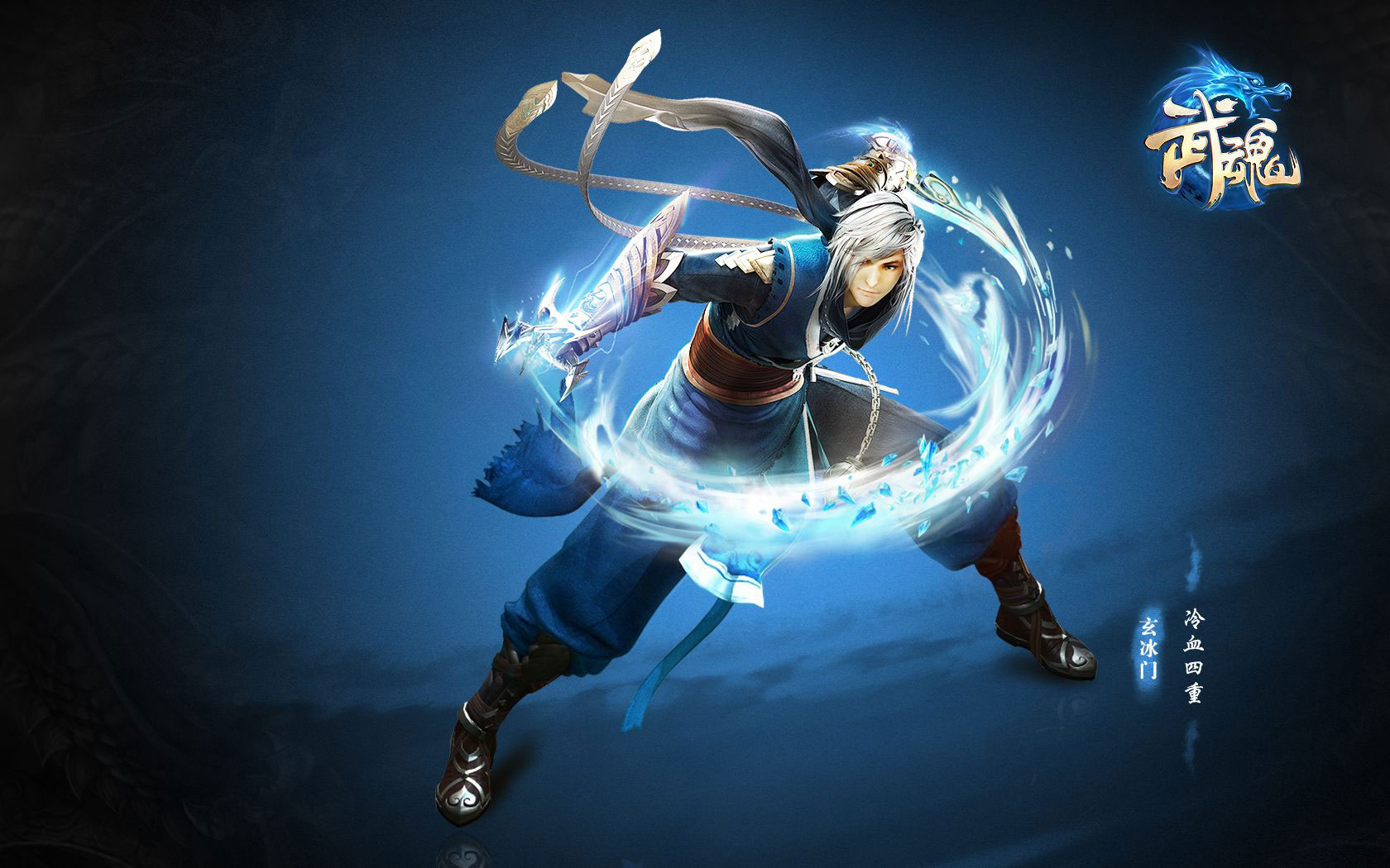 《武魂》高清电脑壁纸(7)