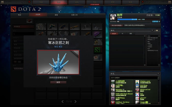 《DOTA2》升级礼包截图(2)