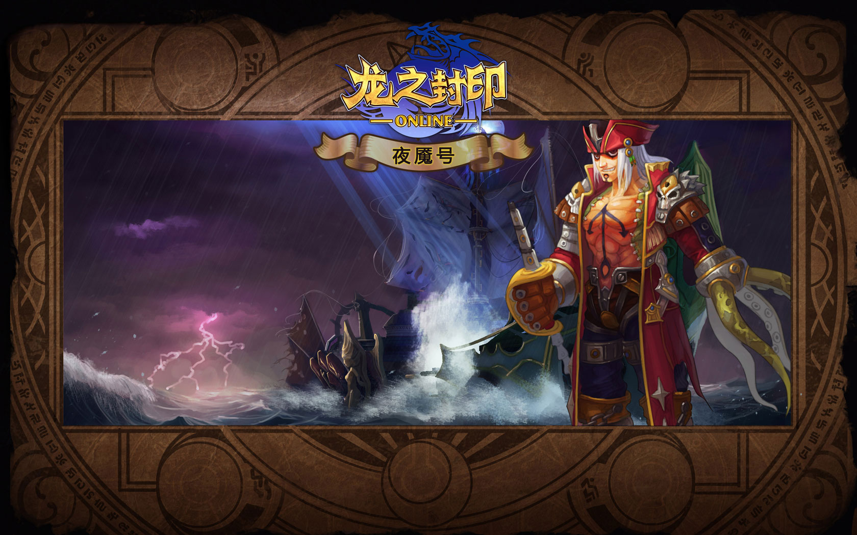 《龙之封印》精美桌面壁纸(2)