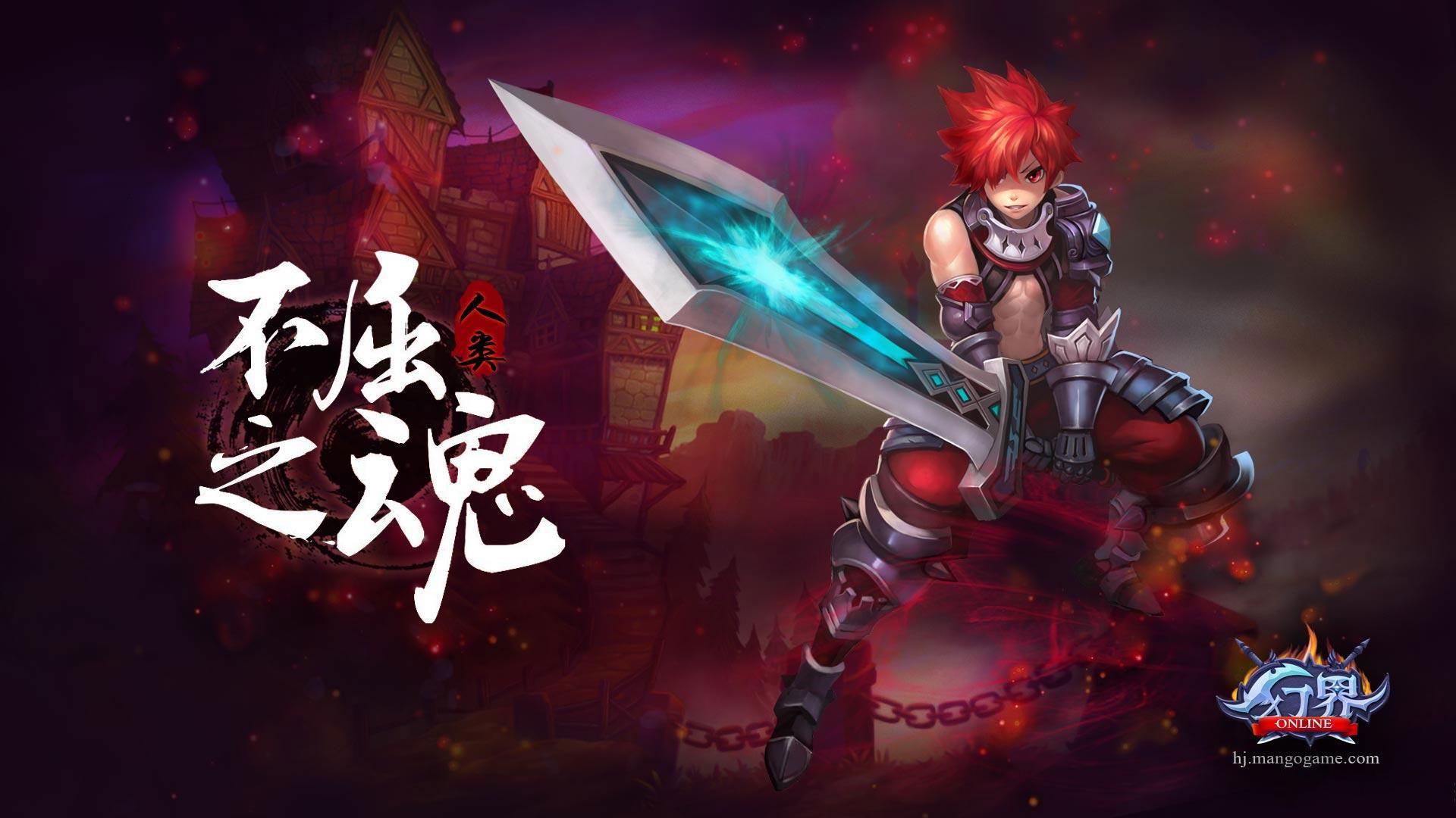 《幻界online》游戏桌面壁纸(10)