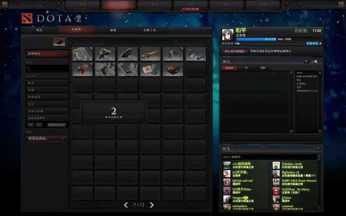 《DOTA2》升级礼包截图(7)