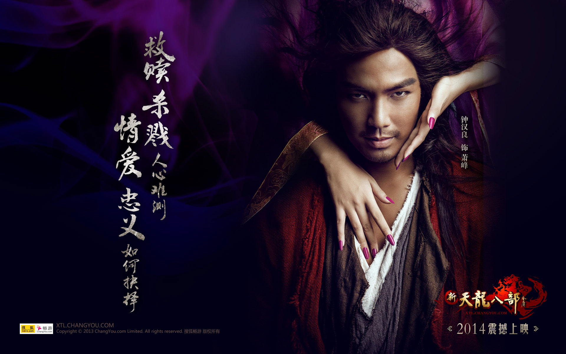 《新天龙八部》人物壁纸(7)
