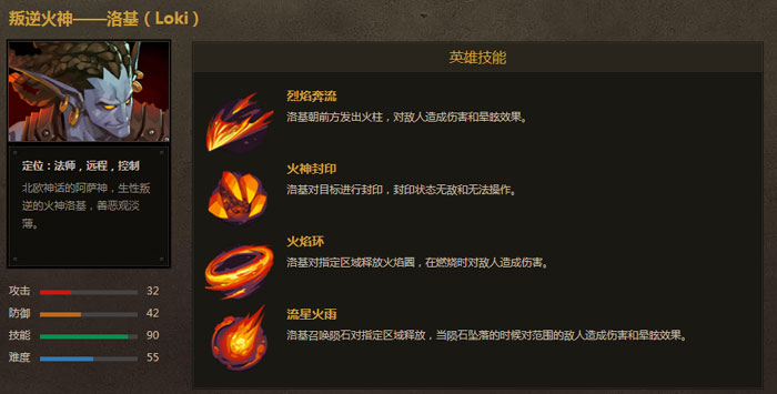 《众神争霸》英雄介绍图(16)