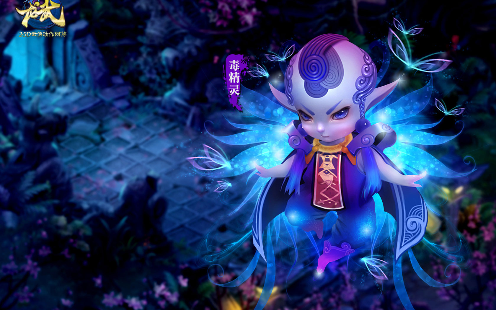 动作网游《龙武》电脑桌面壁纸(5)