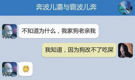 奔波儿灞与灞波儿奔搞笑对话系列42(6)