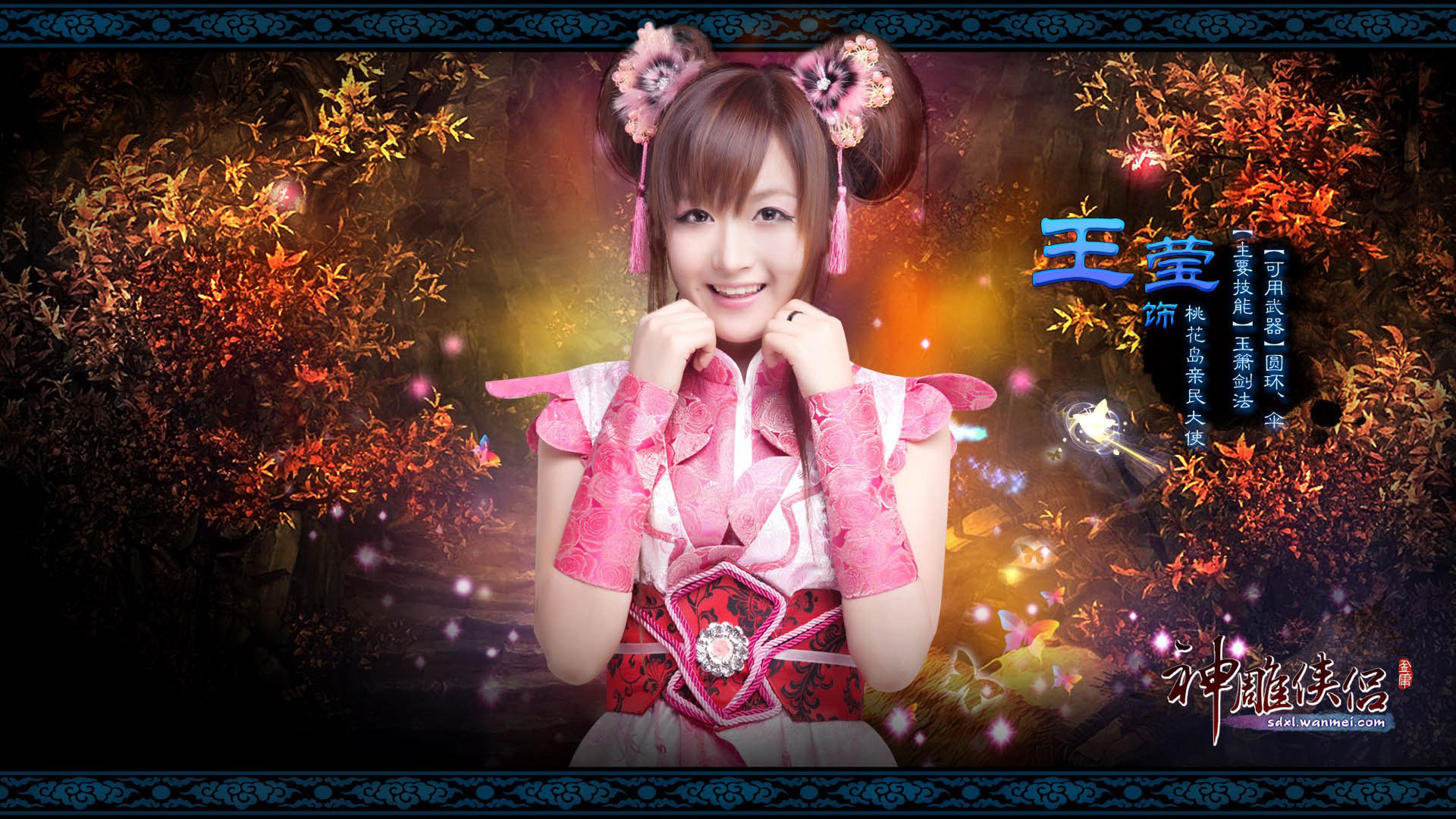 《神雕侠侣》美女壁纸(9)