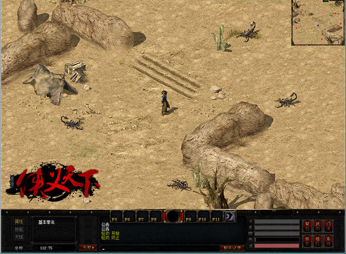 2D网游《侠义天下》游戏截图(3)