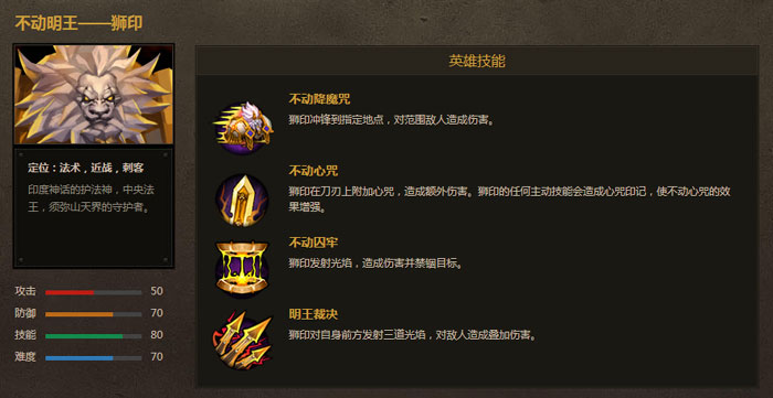 《众神争霸》英雄介绍图(19)