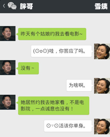 胖哥雪姨内涵搞笑对话系列17(4)