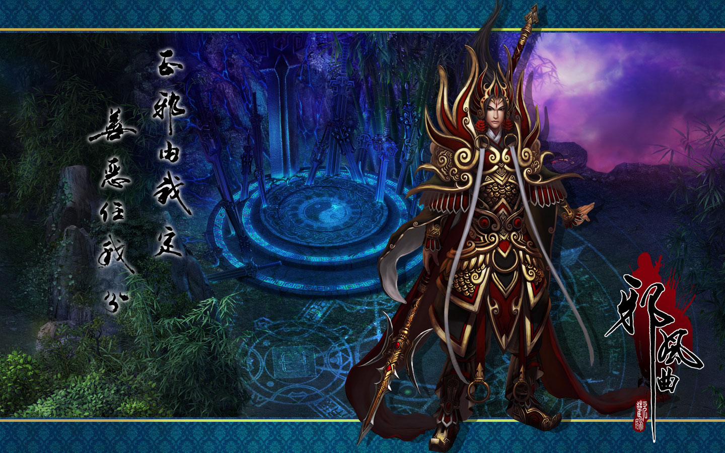 《邪风曲》电脑桌面壁纸(11)