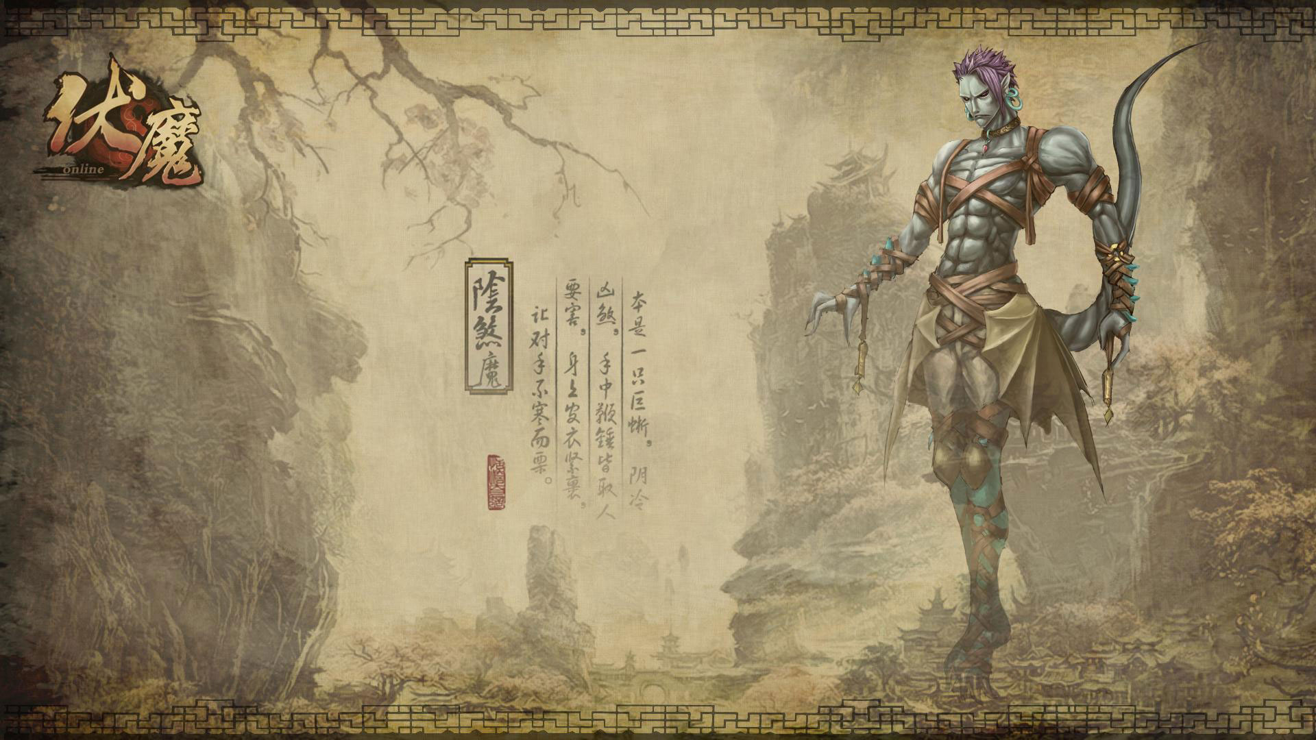 《伏魔》电脑宽屏壁纸(7)