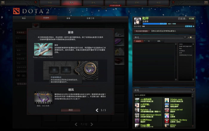 《DOTA2》升级礼包截图(29)