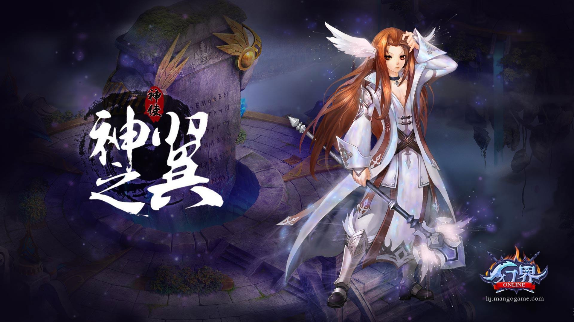 《幻界online》游戏桌面壁纸(6)