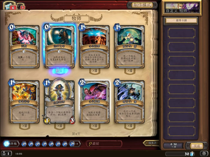 《炉石传说》游戏评测截图(4)