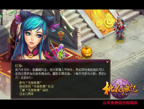 《桃花源记》光棍节活动截图(2)