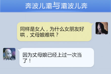 奔波儿灞与灞波儿奔搞笑对话系列39(4)