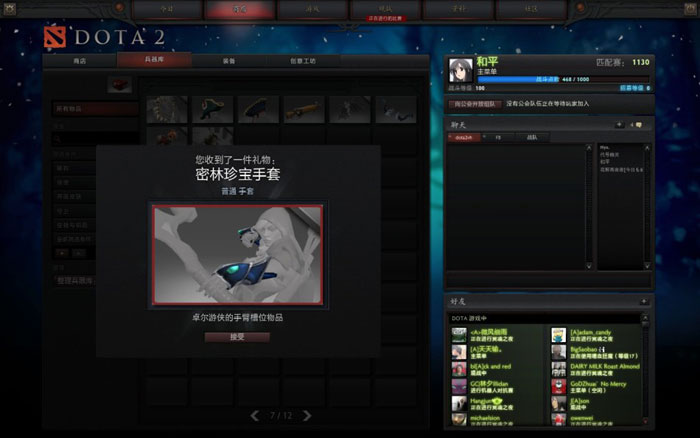 《DOTA2》升级礼包截图(3)