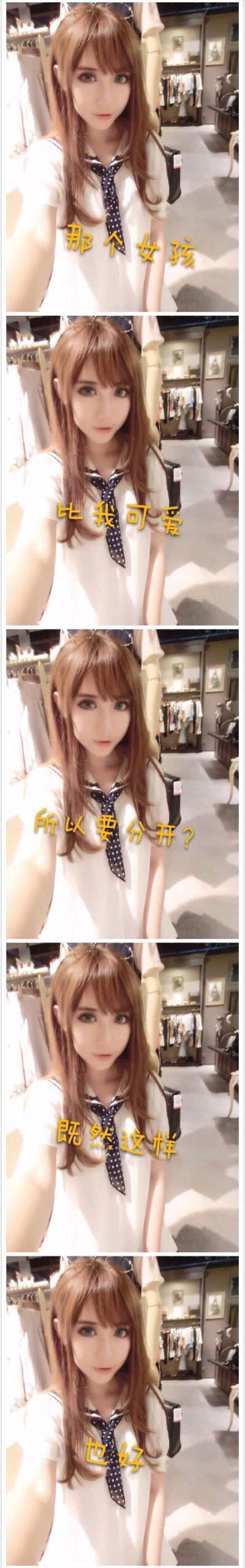 失恋六连拍搞笑图集之女女版(11)