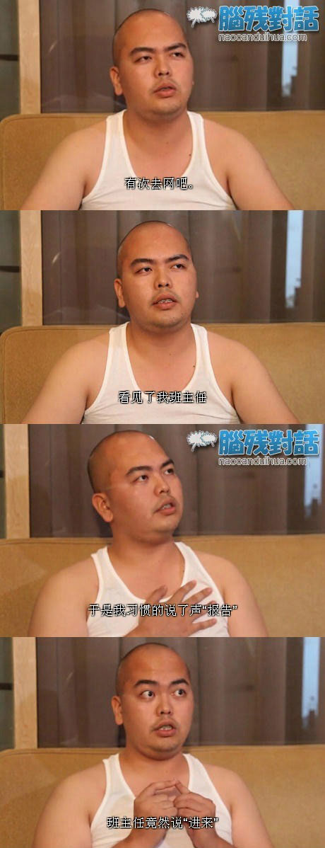 脑残对话精彩集锦第四十九期(14)