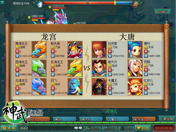 《神武战略版》游戏截图(10)