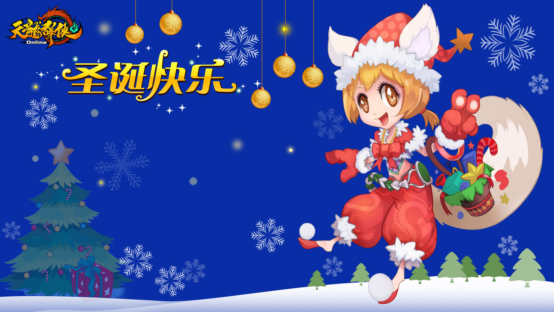 《天龙群侠》精美圣诞节壁纸(2)