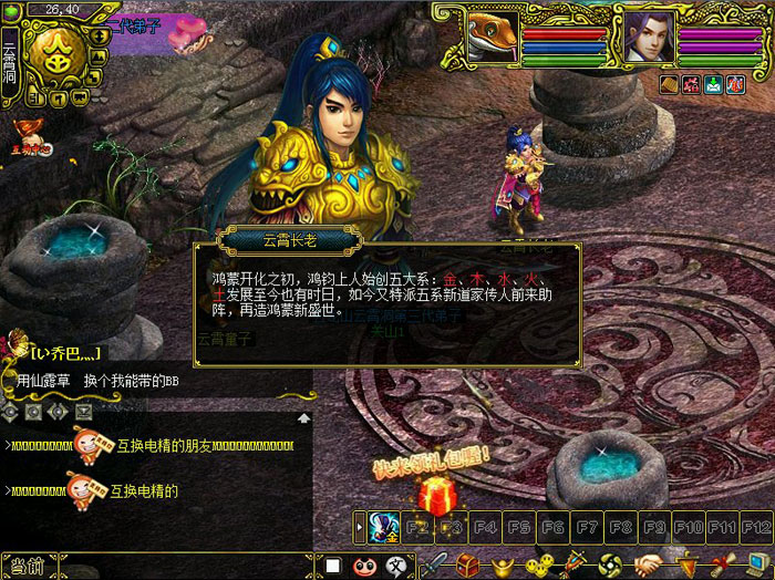 回合网游《问道》评测截图(3)